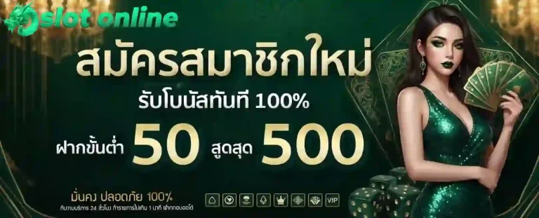 ฝากขั้นต่ำ 50 สูงสุด 500-mobile